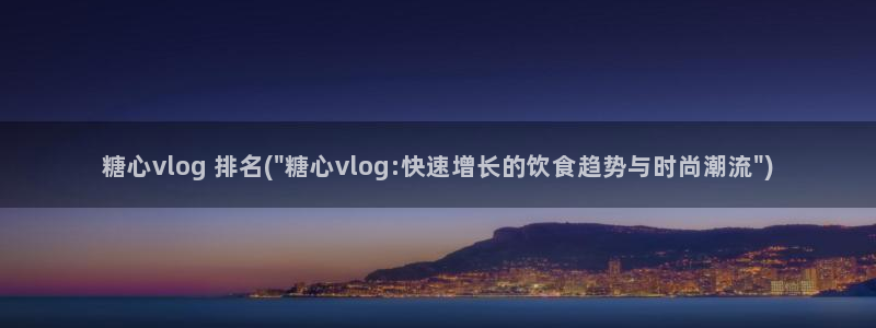 糖心vlo