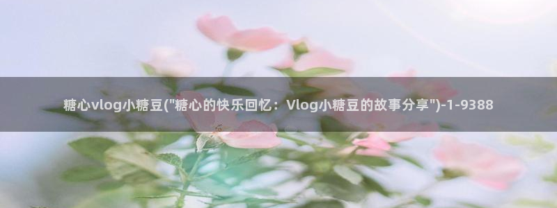 糖心vlovg