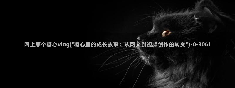 糖心vlgo桥本香菜观看