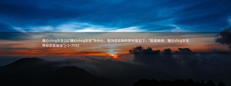 糖心vlgo派大星在线播放