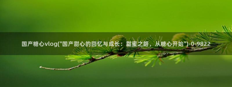 糖心vlgo苹果安装