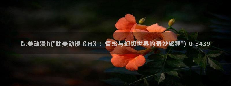 仙逆动漫