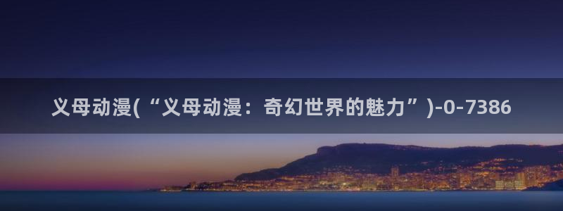 动漫电影
