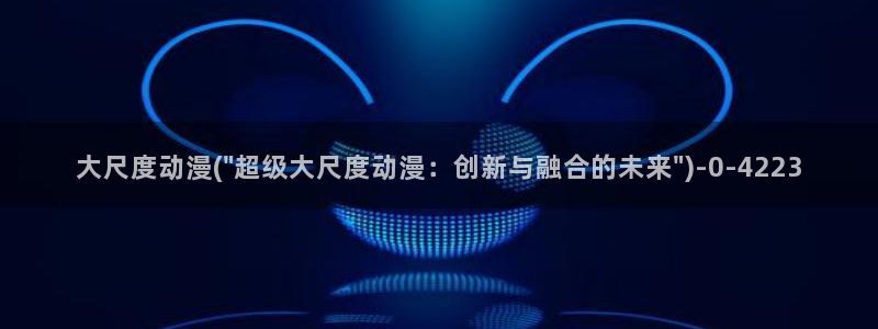 狐妖小红娘动漫全集免费观看