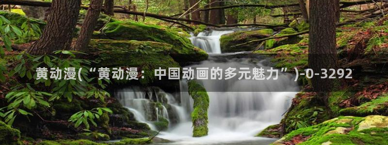 曲奇动漫