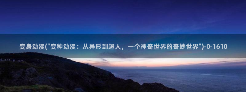 棋魂动漫
