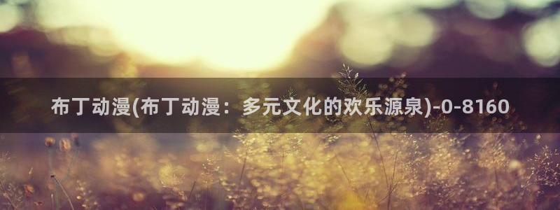 变态动漫